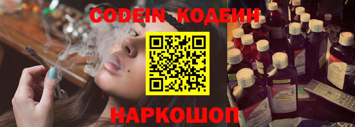 Кодеиновый сироп Lean Purple Drank  купить наркотик  Бахчисарай  Вход с VPN 