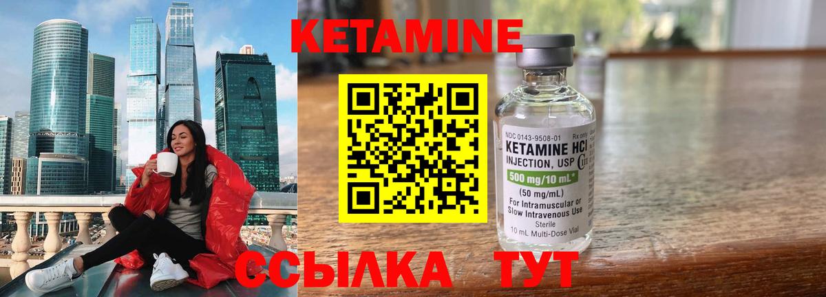 КЕТАМИН VHQ Бахчисарай