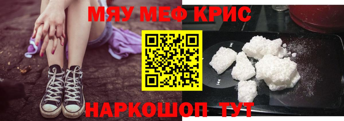 МЯУ-МЯУ  Мефедрон кристаллы  Вход с VPN  МЯУ-МЯУ мяу мяу  Бахчисарай 