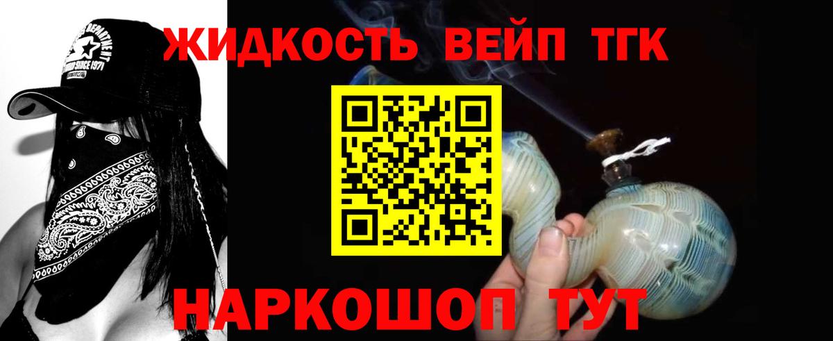 ТГК жижа Бахчисарай
